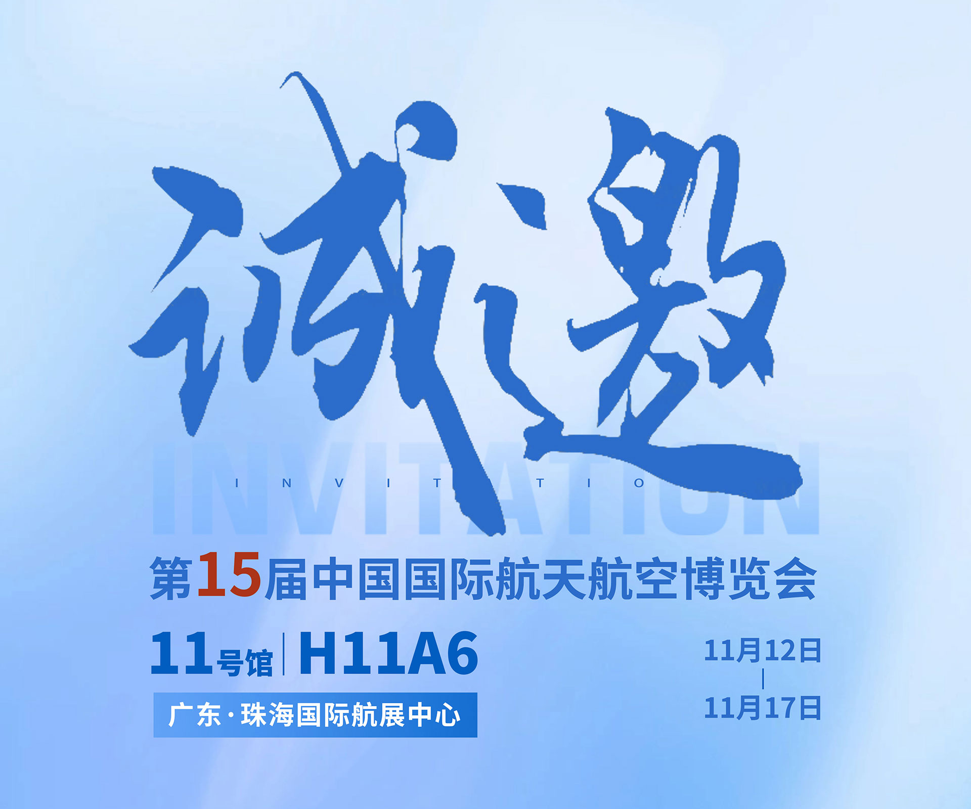 航展盛事，K8凯发邀约
