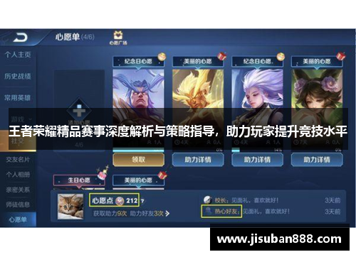 王者荣耀精品赛事深度解析与策略指导，助力玩家提升竞技水平