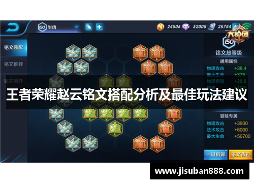 王者荣耀赵云铭文搭配分析及最佳玩法建议
